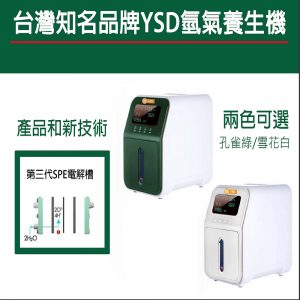 YSD氫氣養生機