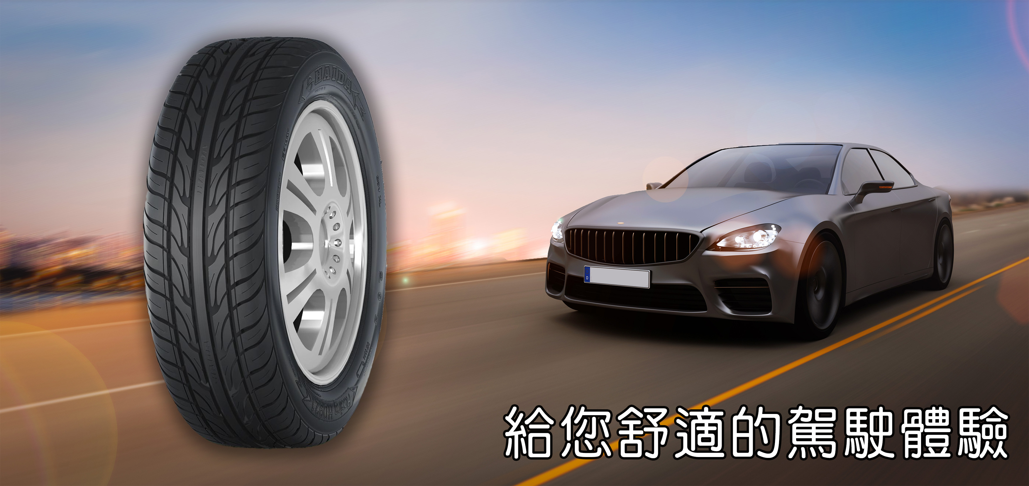 汽車輪胎 省油堅固 抓地力強 耐用 高里程 多種尺寸適用(圖1)